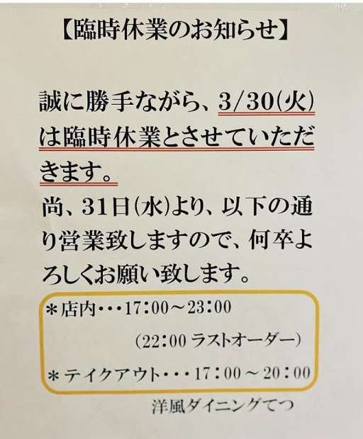 こんにちは！！阪急石橋阪大前駅のイタリアン、洋風ダイニングてつです！！