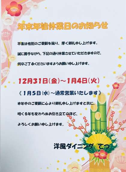 年末年始休業日のお知らせ